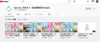 天色セナ技術解説系Vtuber