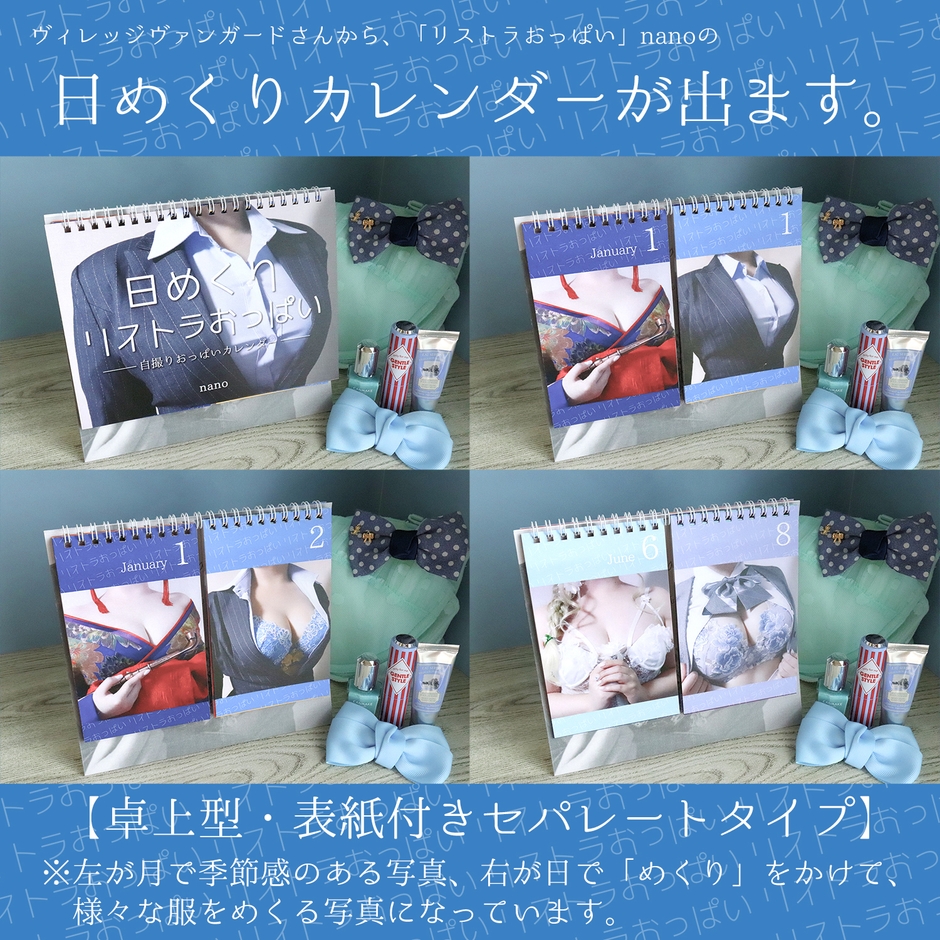 ヴィレッジヴァンガードコラボ日めくりカレンダー