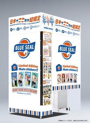 ▲「ブルーシール」デザインのプリントシール機(イメージ)