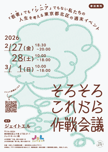 ＜事前案内＞50代から70代向け実証イベント「そろそろこれから作戦会議」を開催