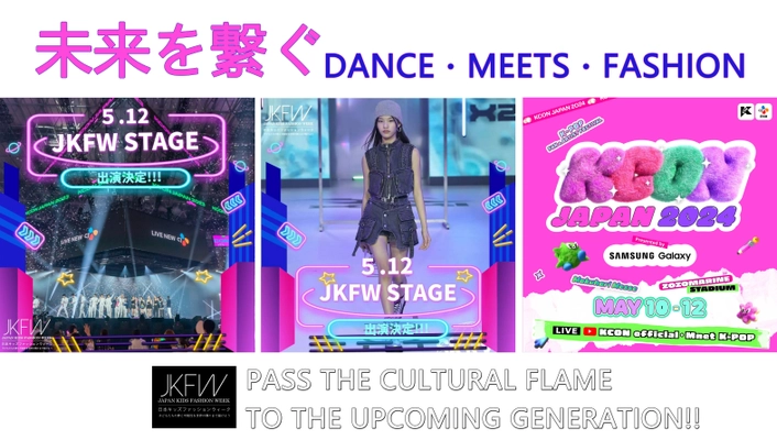 グローバルK-POPファンとアーティストが一緒に作る 唯一無二なフェスティバル『KCON JAPAN 2024』に JKFW特別ステージで出演決定！