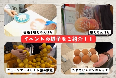 イベント盛りだくさん