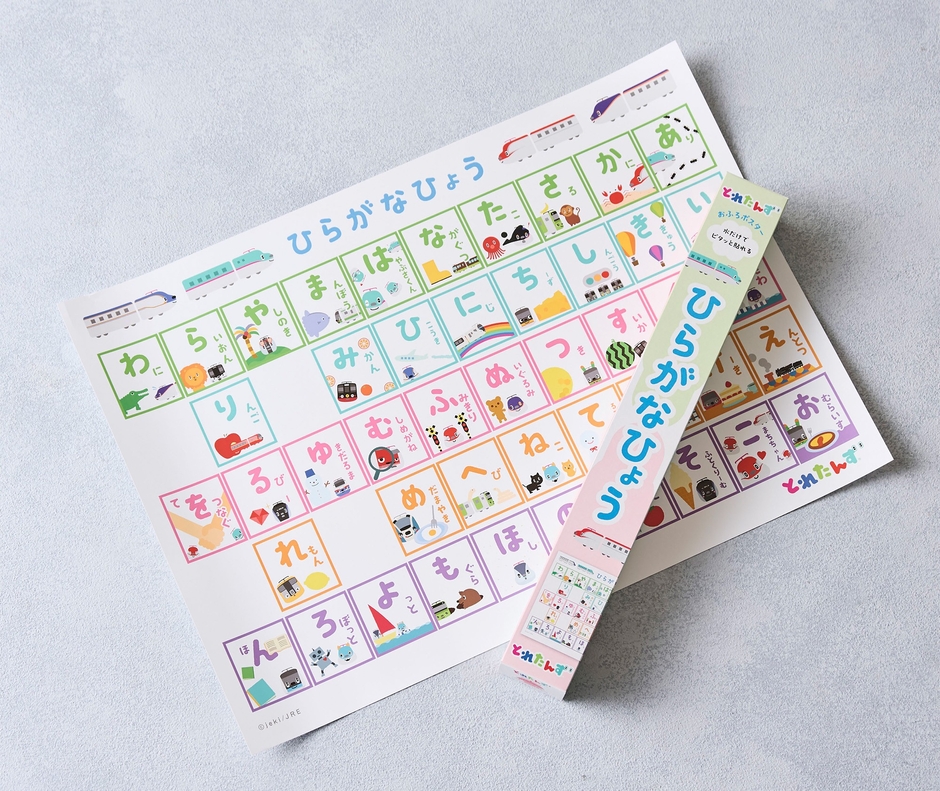 「とれたんず おふろポスター ひらがなひょう」パッケージ