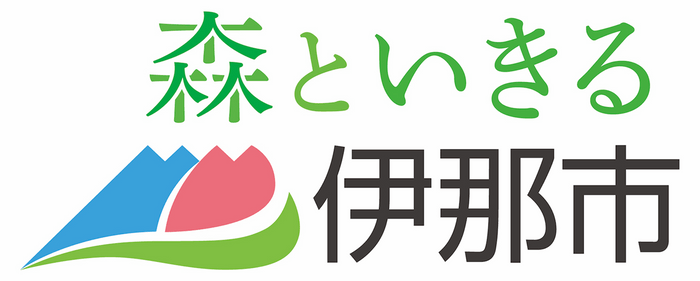 伊那市市章+ブランドスローガン「森といきる 伊那市」