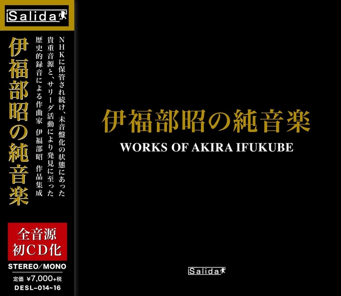 CD「伊福部昭の純音楽」ジャケット表