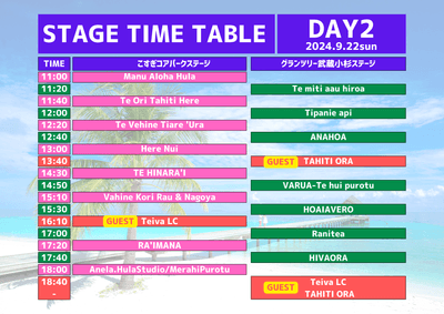 スケジュールDAY2