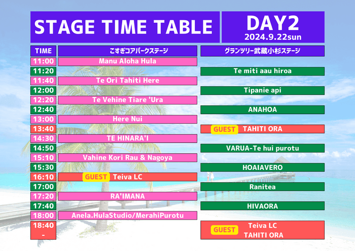 スケジュールDAY2