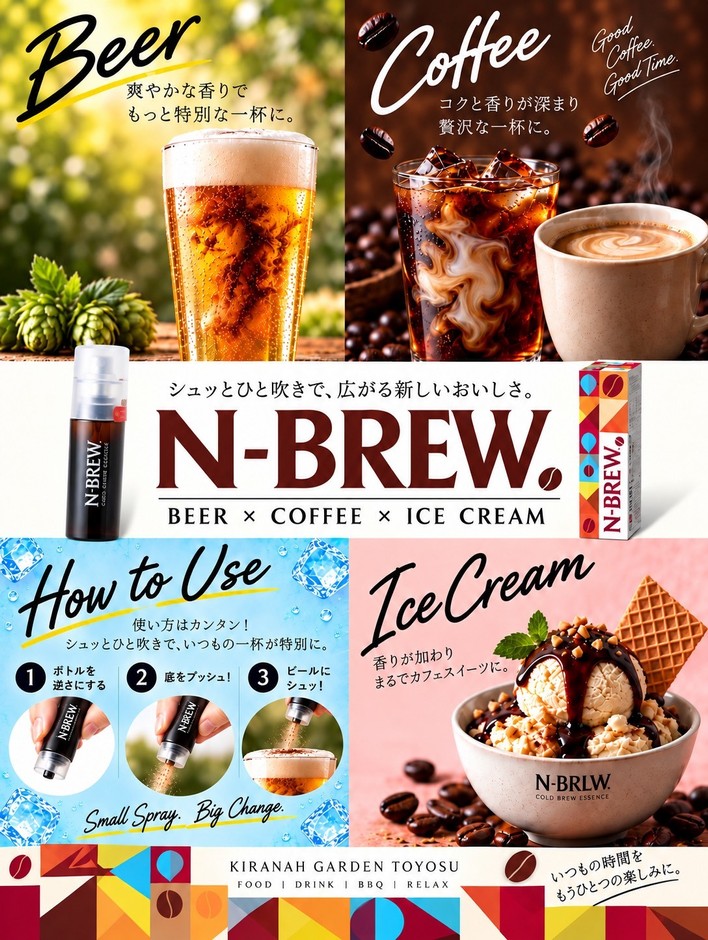 アレンジで楽しむN-BREW噴射式コーヒー