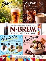 噴射してつくる韓国発コーヒー「N-BREW」 9月18日よりクラウドファンディングを開始