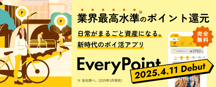 エブリポイント(EveryPoint)キービジュアル