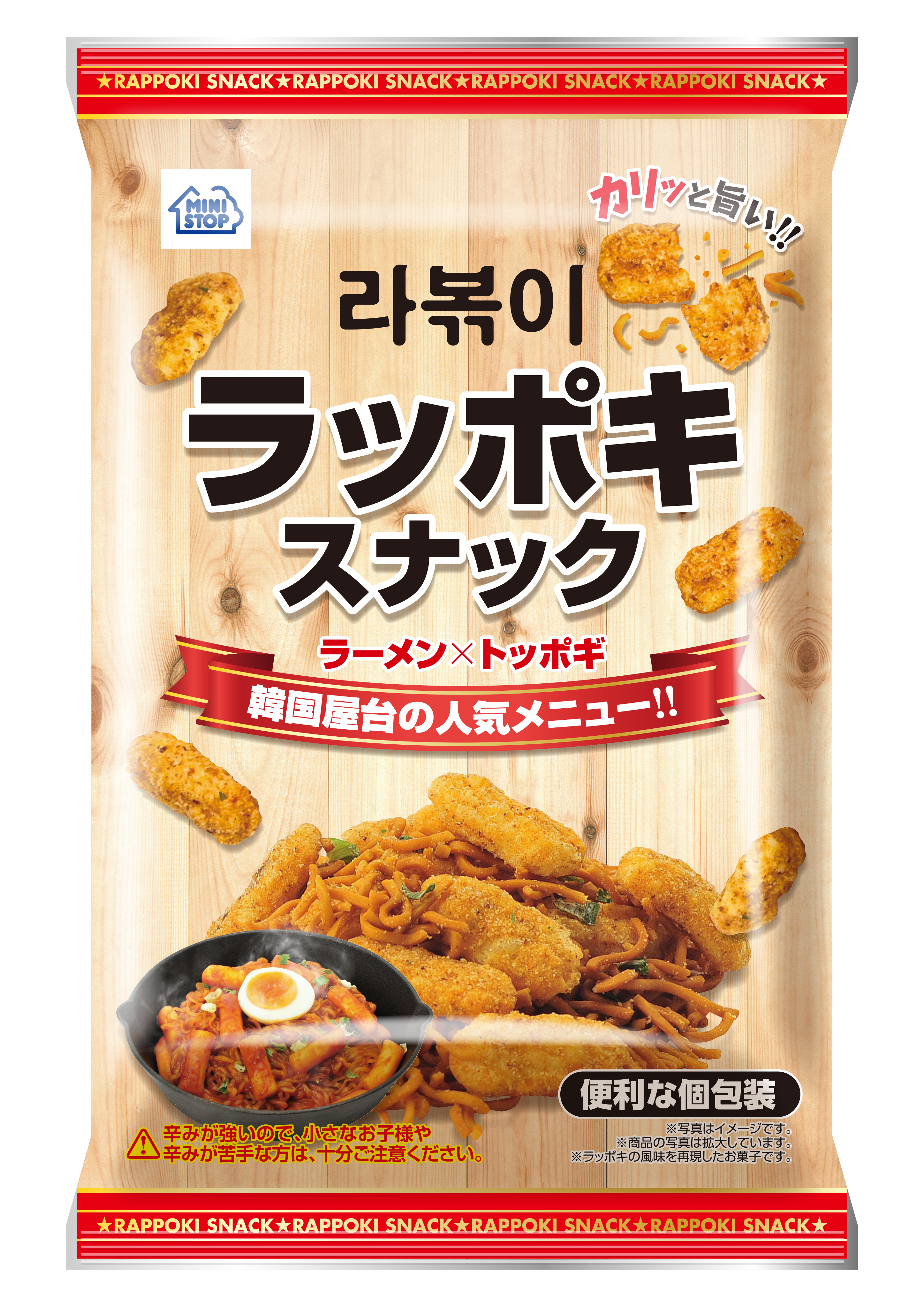 オリジナルスナック２週連続発売！！「ラッポキスナック」１２月１３日（火）「エックスフライドポテトみたいなポテトステック スパイシーバーベキュー味　BIGパック」１２月２０日（火）