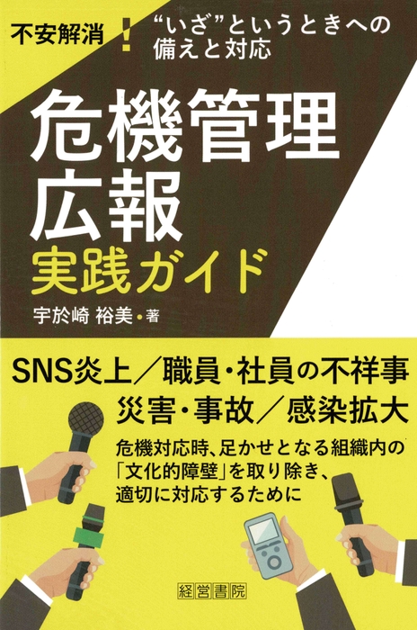 「危機管理広報実践ガイド」表紙