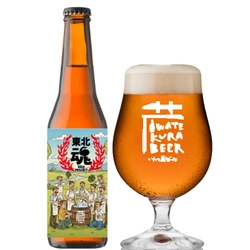 東北魂ビールプロジェクト　 3.11に向けて今年もいわて蔵ビールで新しいビールを醸造
