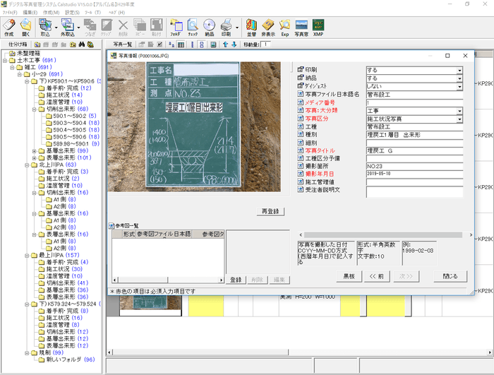 写真情報入力画面(単票形式表示)