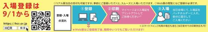 入場登録