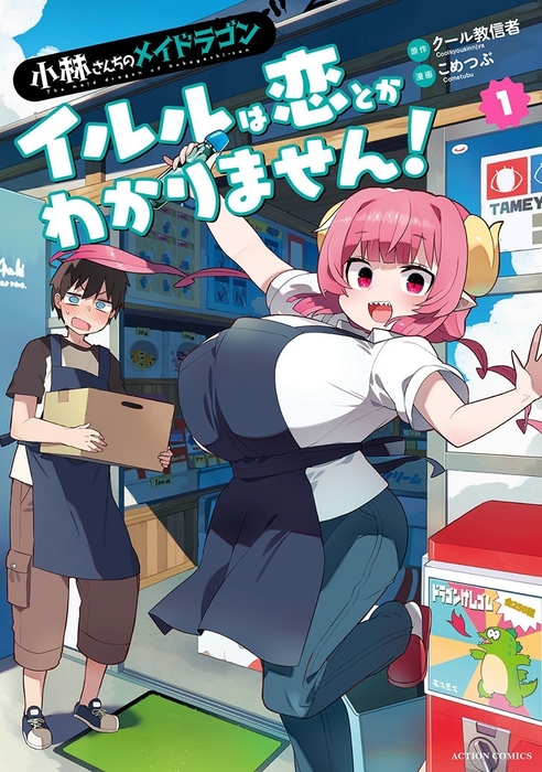 ©クール教信者・こめつぶ／双葉社