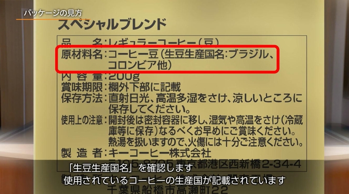 商品パッケージの見方や、コーヒー豆の保存方法をレクチャー