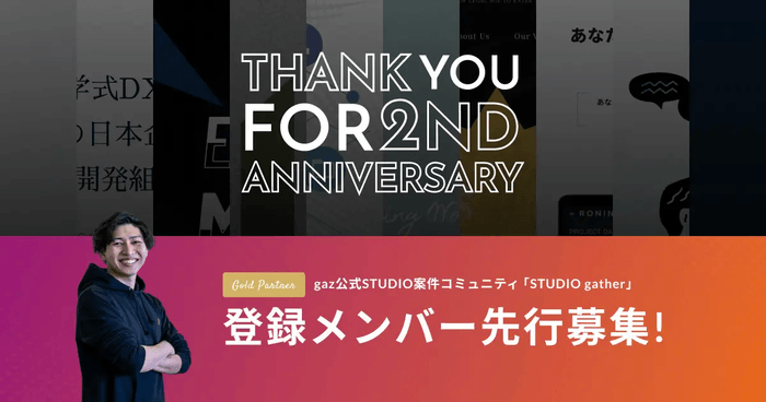 gazSTUDIO2周年プレスリリースメインビジュアル