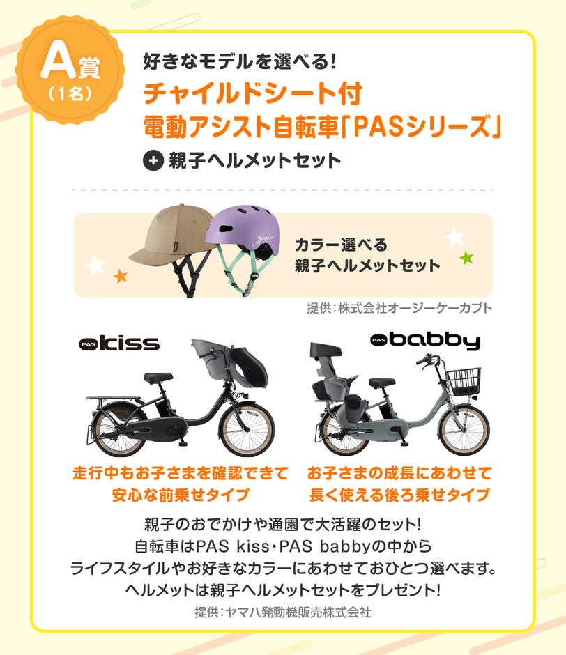 モニター賞品A賞