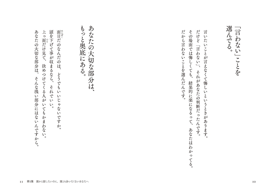 日常に寄り添うテーマ設計_クスリのことば