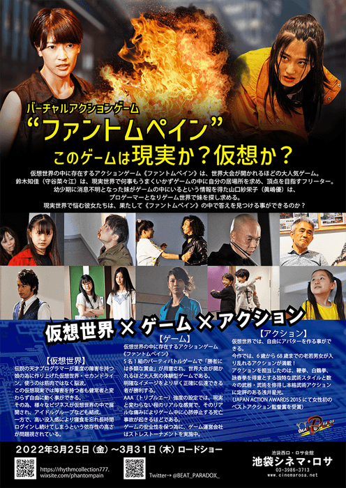 映画「Phantom Pain」(読み:ファントムペイン)2