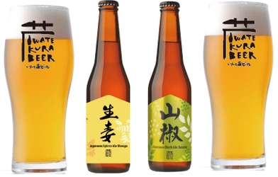 エイプリル企画！クラフトビールいわて蔵ビールがお届け！ 『間違って「しょうがないけど、ショウガビール！？」』を開発