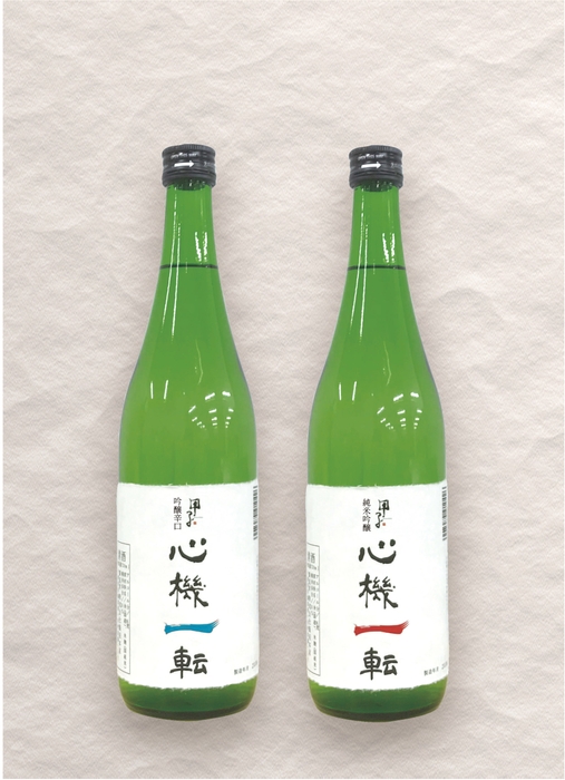 日本酒心機一転
