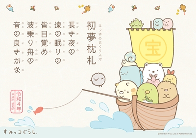 初夢枕札 表