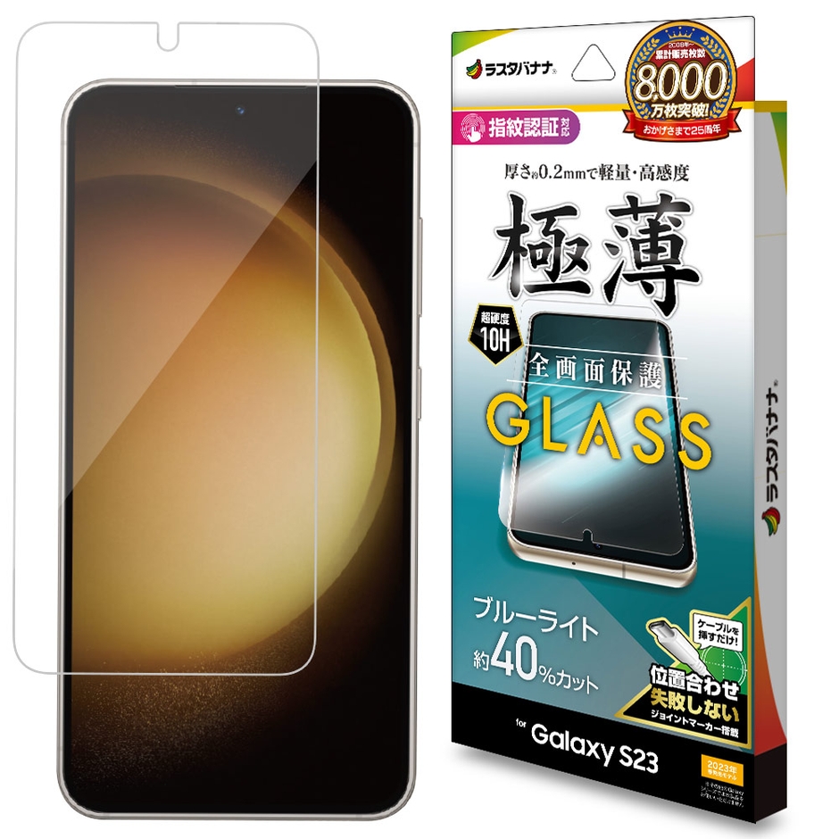 BLC・極薄ガラス