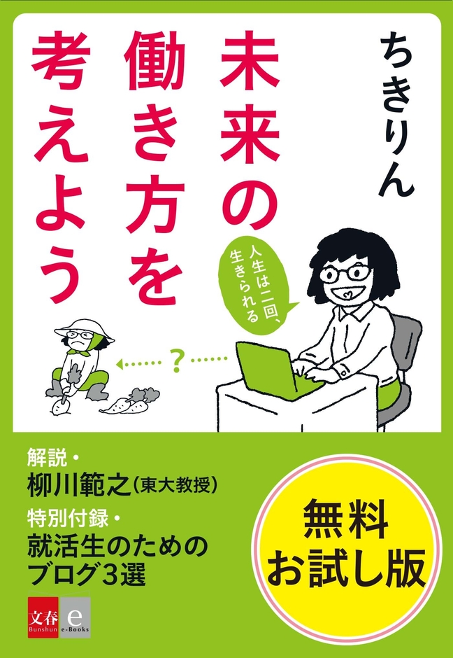 無料お試し版の書影