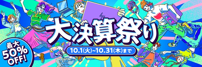 「HP大決算祭り！」キービジュアル