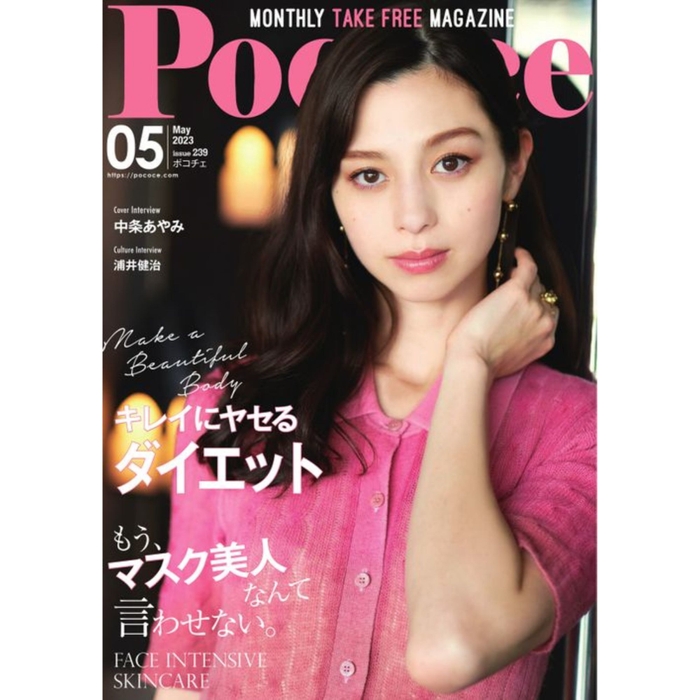 雑誌 Pocochaに掲載されました！