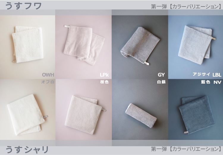 うす！かる!第一弾・うすフワ／うすシャリ