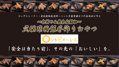 【公式ストア】Pet Life Consulting シンビオーシス
