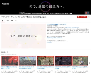 「キヤノンマーケティングジャパン公式YouTubeチャンネル」を開設