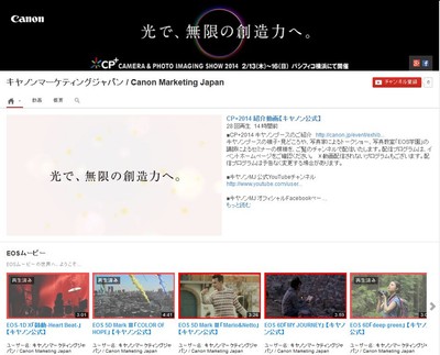 キヤノンマーケティングジャパン公式YouTubeチャンネル　トップページ画像