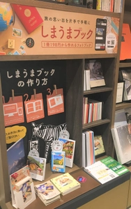 【TSUTAYA BOOKSTORE 渋谷スクランブルスクエア】しまうまプリントのフォトブックコーナーがOPEN！