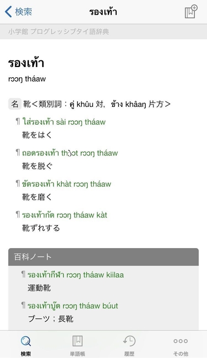小学館マルチリンガル辞書3