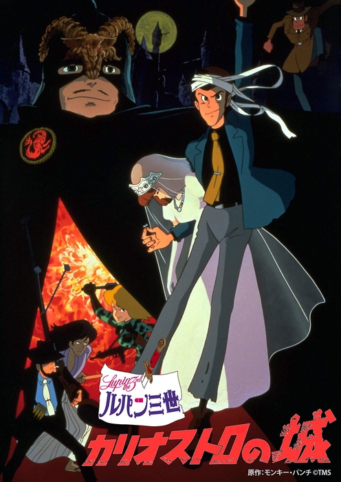 原作:モンキー・パンチ ©TMS