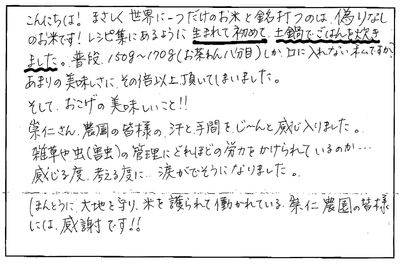 お客様からの声(4)