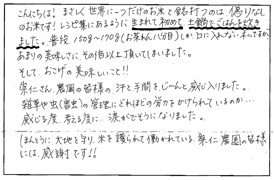 お客様からの声(4)