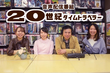 1960年代～90年代の音楽・映画・テレビに スポットを当てた音声配信番組が誕生！ 番組収録の観覧も可能！番組終了後には ゲストアーティストによるライブも開催！！