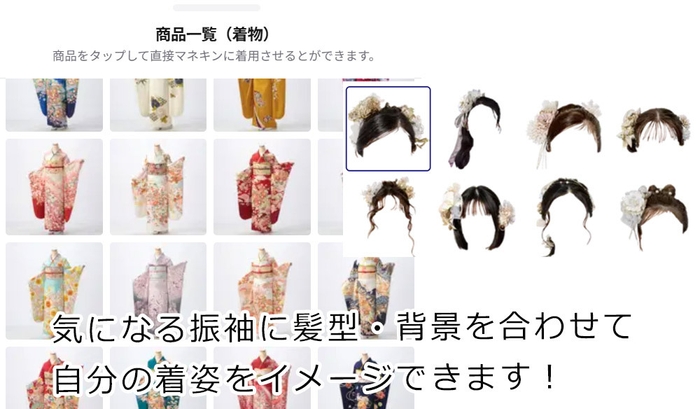 髪型・背景もトータルコーディネート