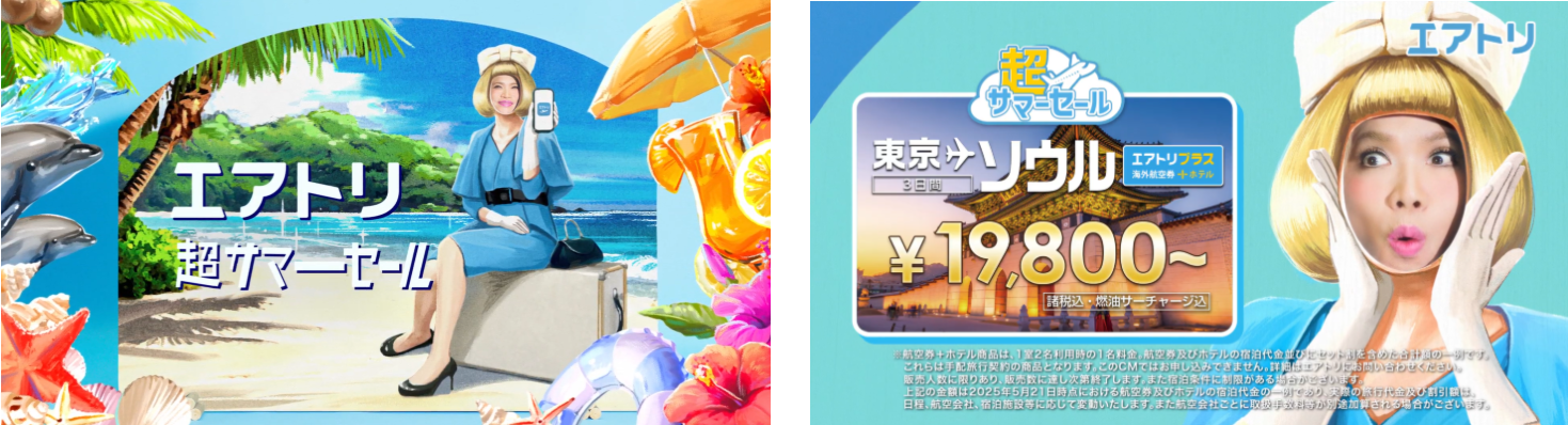 エアトリは各種プロモーションにより更なる認知拡大・ブランディング強化へ