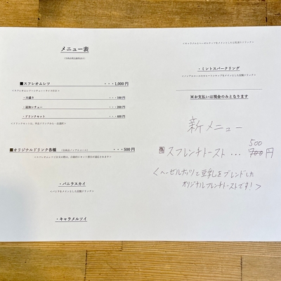 店内メニュー