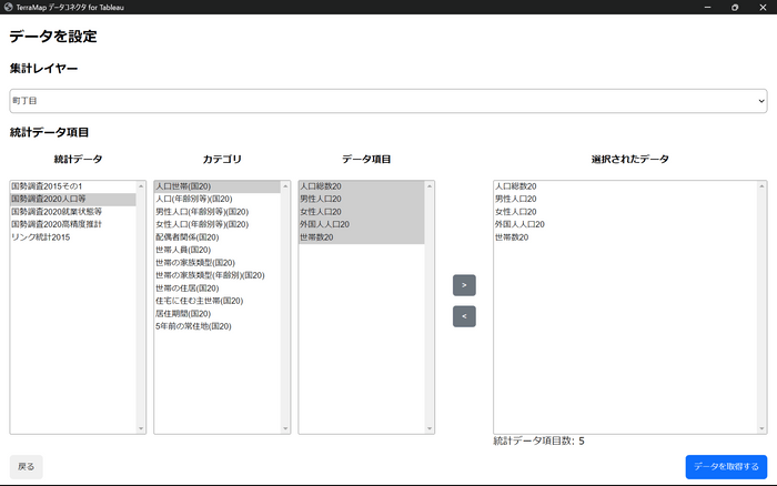 統計データ設定イメージ