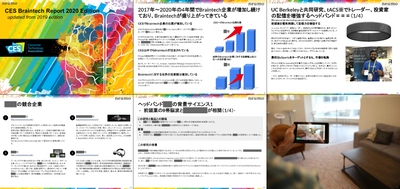 脳科学ビジネスの最先端が分かるブレインテックの最新情報　 CES 脳科学企業レポート2020年版を販売開始