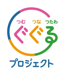 ぐぐるプロジェクト事務局