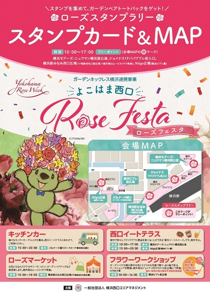 ローズスタンプラリー ラリーカード台紙（イメージ）