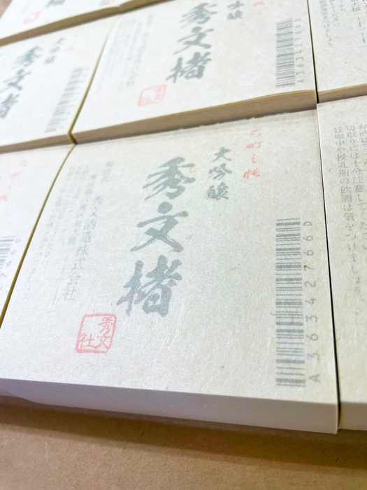 和紙のメモブロック3